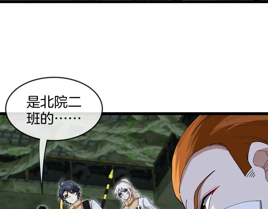 神级升级系统 第87话：红莲之火 第87页