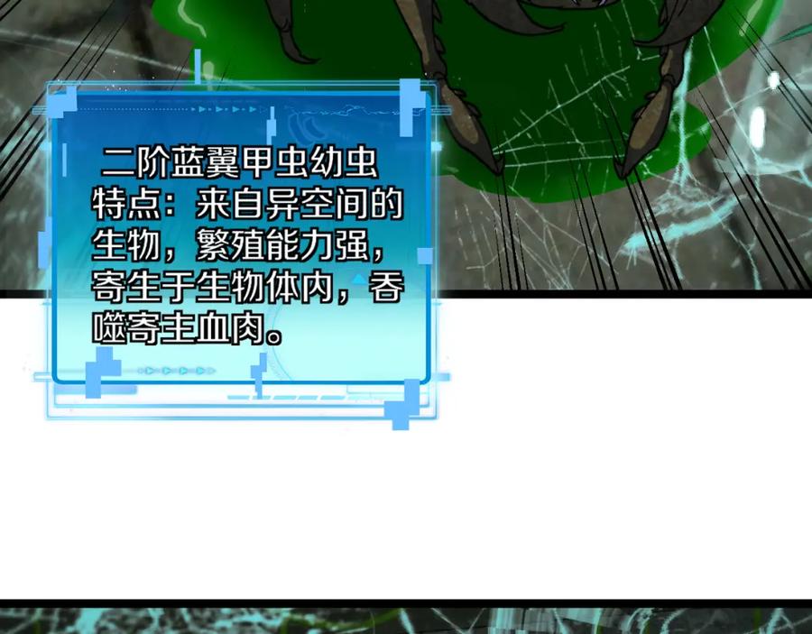 神级升级系统 第87话：红莲之火 第34页