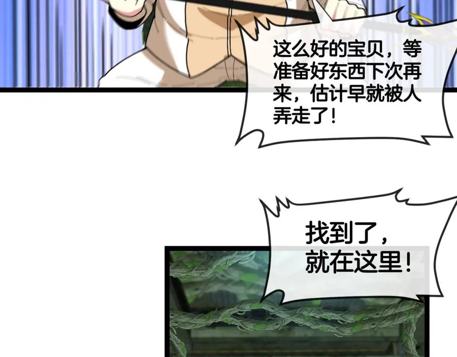 神级升级系统 第87话：红莲之火 第83页