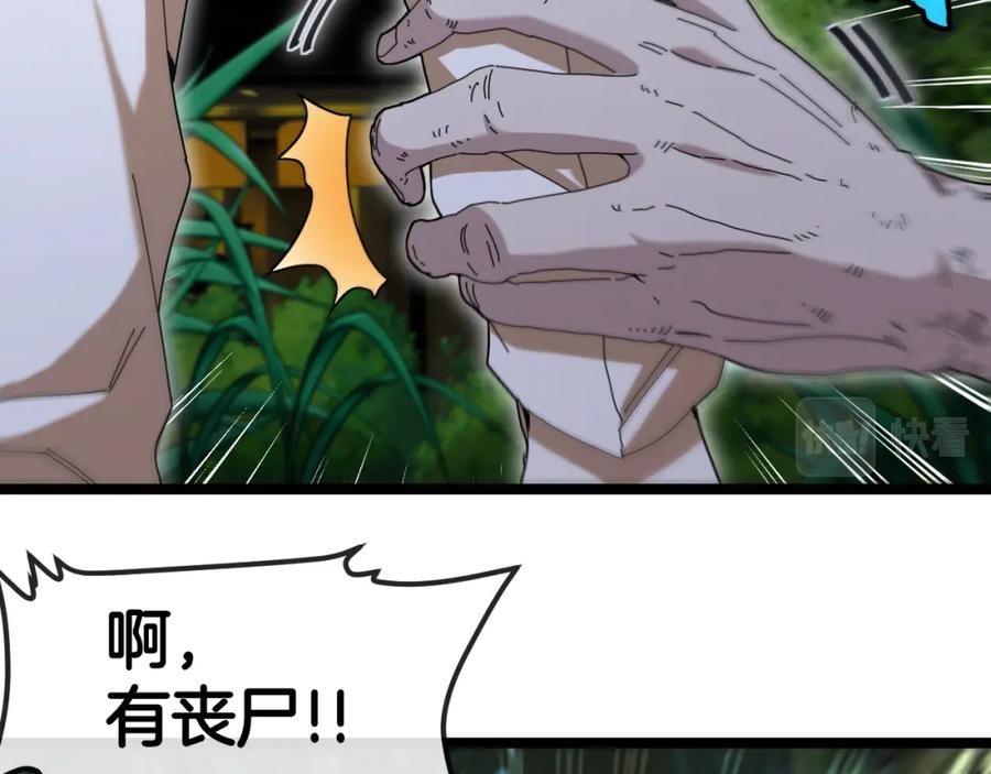 神级升级系统 第87话：红莲之火 第23页