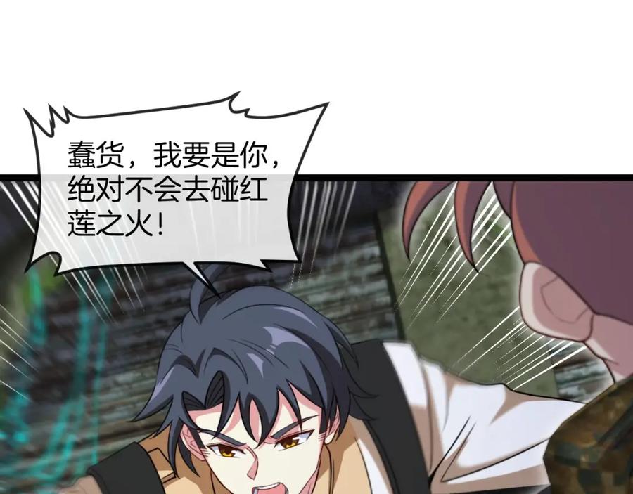 神级升级系统 第88话：吞噬红莲之火 第8页