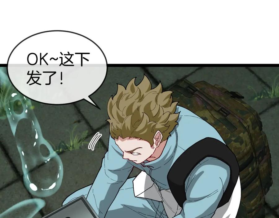 神级升级系统 第88话：吞噬红莲之火 第13页