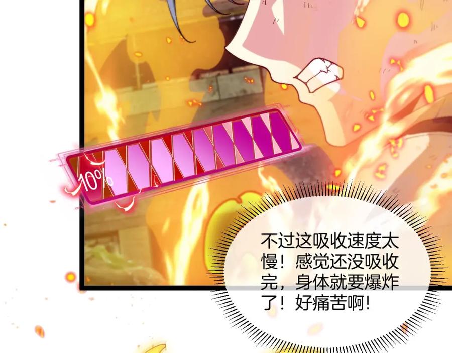 神级升级系统 第88话：吞噬红莲之火 第76页