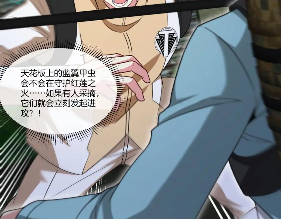 神级升级系统 第88话：吞噬红莲之火 第9页