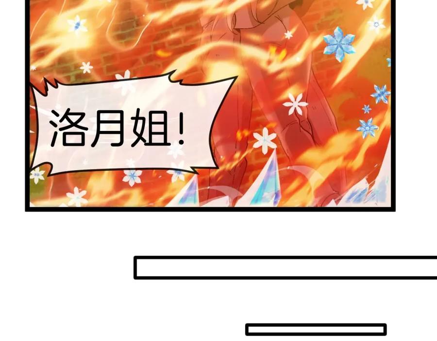 神级升级系统 第88话：吞噬红莲之火 第93页