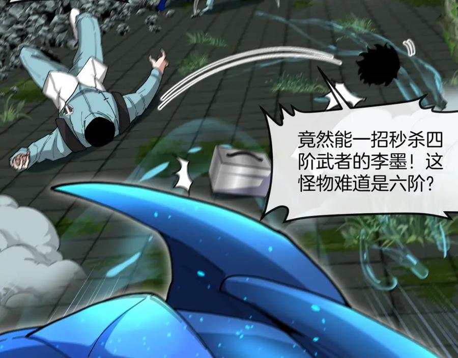神级升级系统 第88话：吞噬红莲之火 第29页