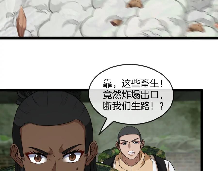 神级升级系统 第88话：吞噬红莲之火 第46页