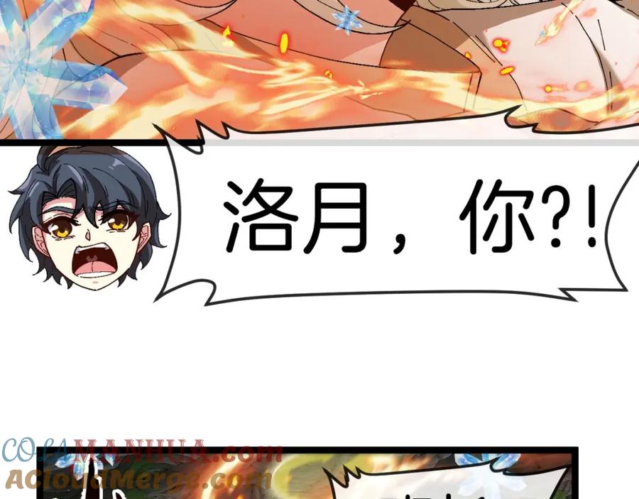 神级升级系统 第88话：吞噬红莲之火 第91页