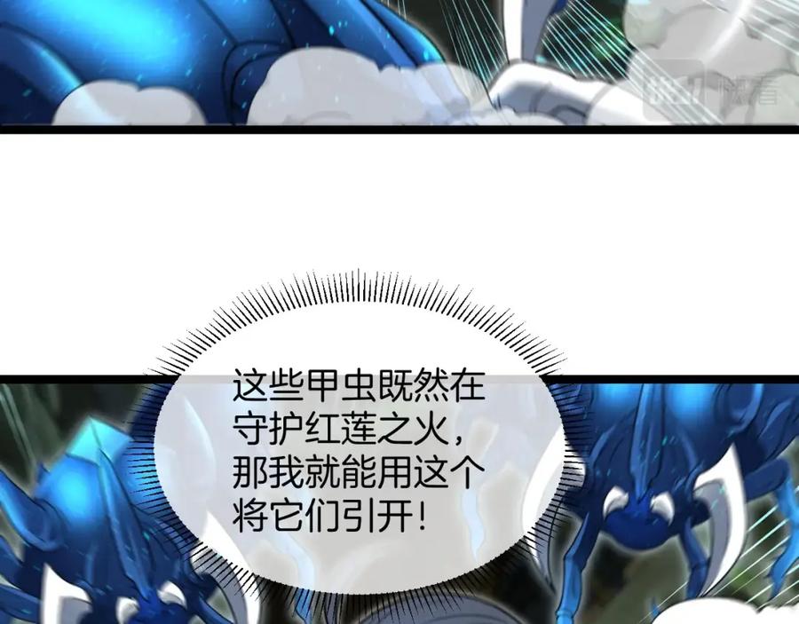 神级升级系统 第88话：吞噬红莲之火 第56页