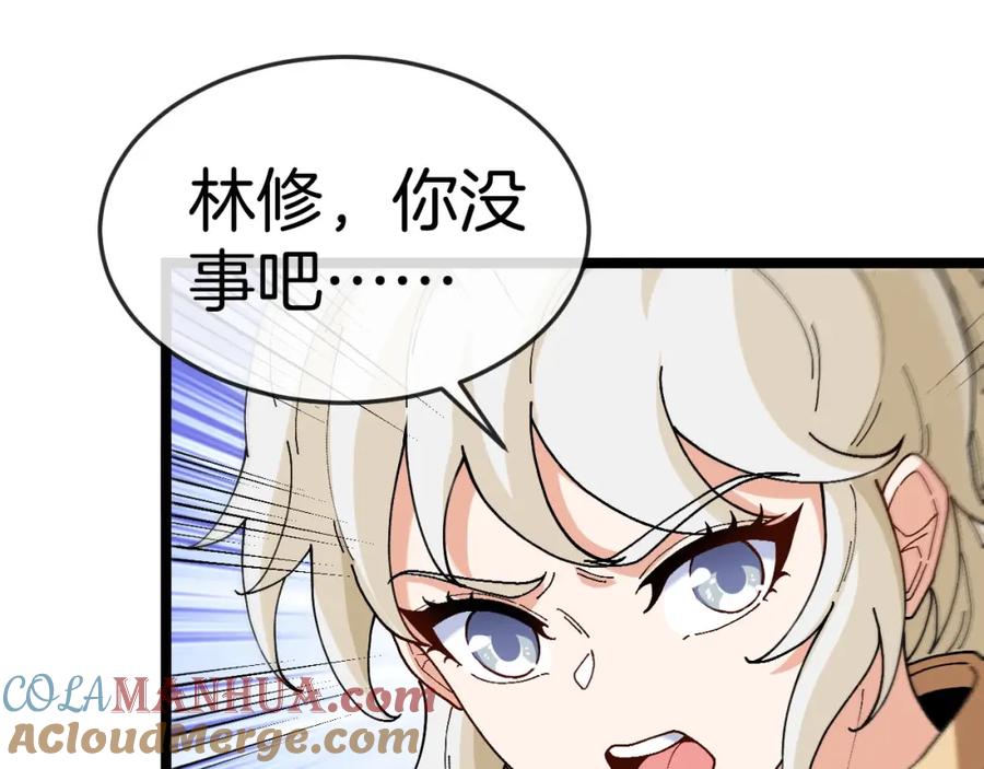 神级升级系统 第88话：吞噬红莲之火 第83页