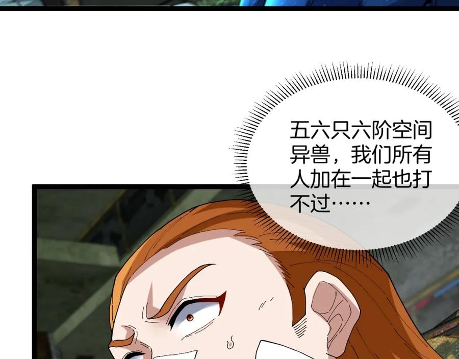 神级升级系统 第88话：吞噬红莲之火 第33页