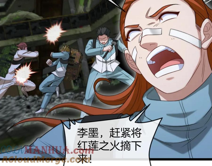 神级升级系统 第88话：吞噬红莲之火 第3页