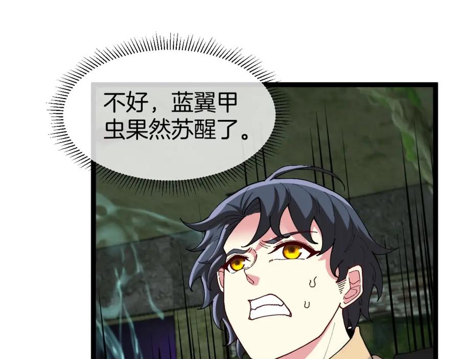 神级升级系统 第88话：吞噬红莲之火 第18页