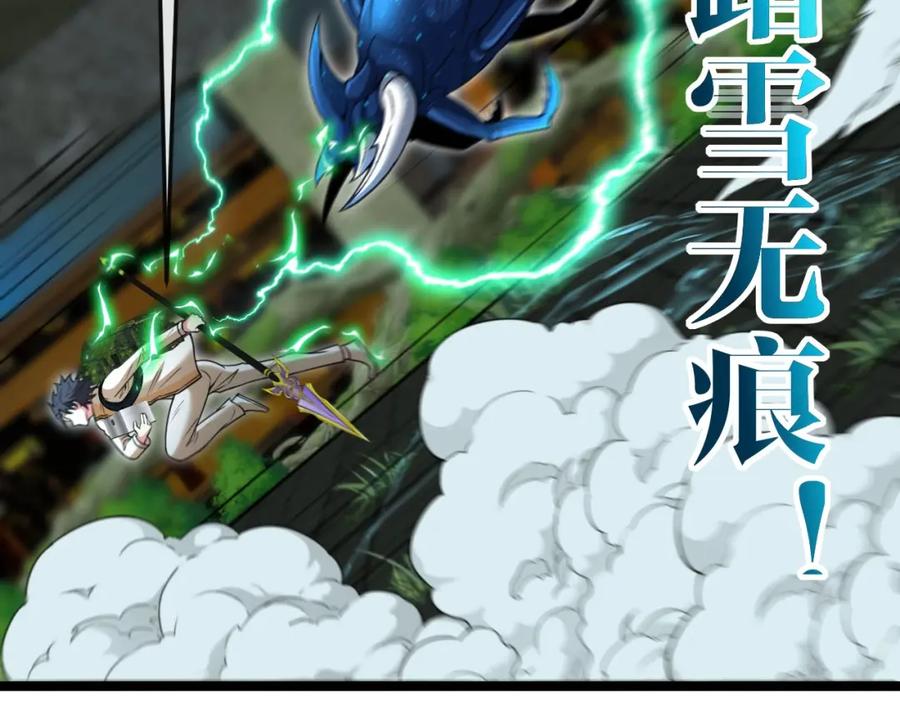 神级升级系统 第88话：吞噬红莲之火 第60页