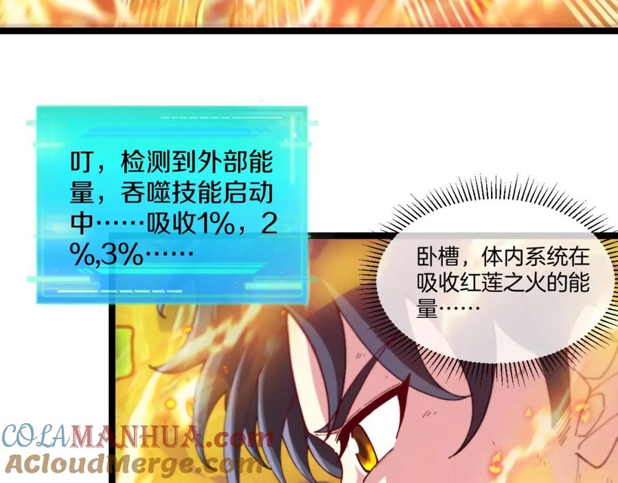 神级升级系统 第88话：吞噬红莲之火 第75页