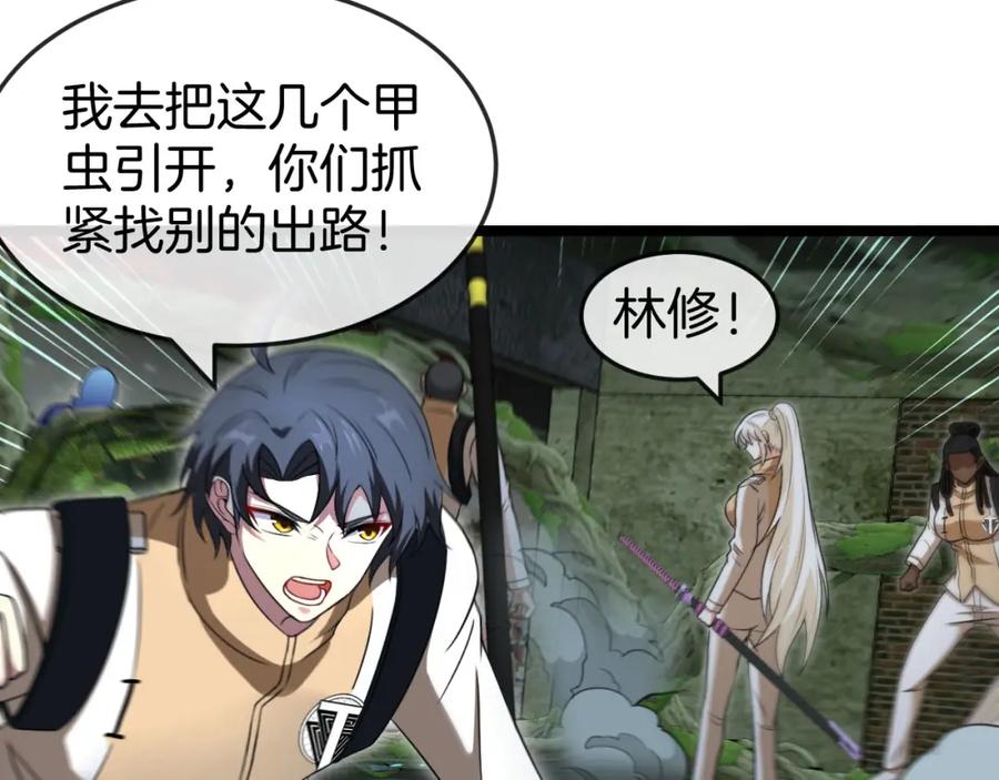 神级升级系统 第88话：吞噬红莲之火 第50页