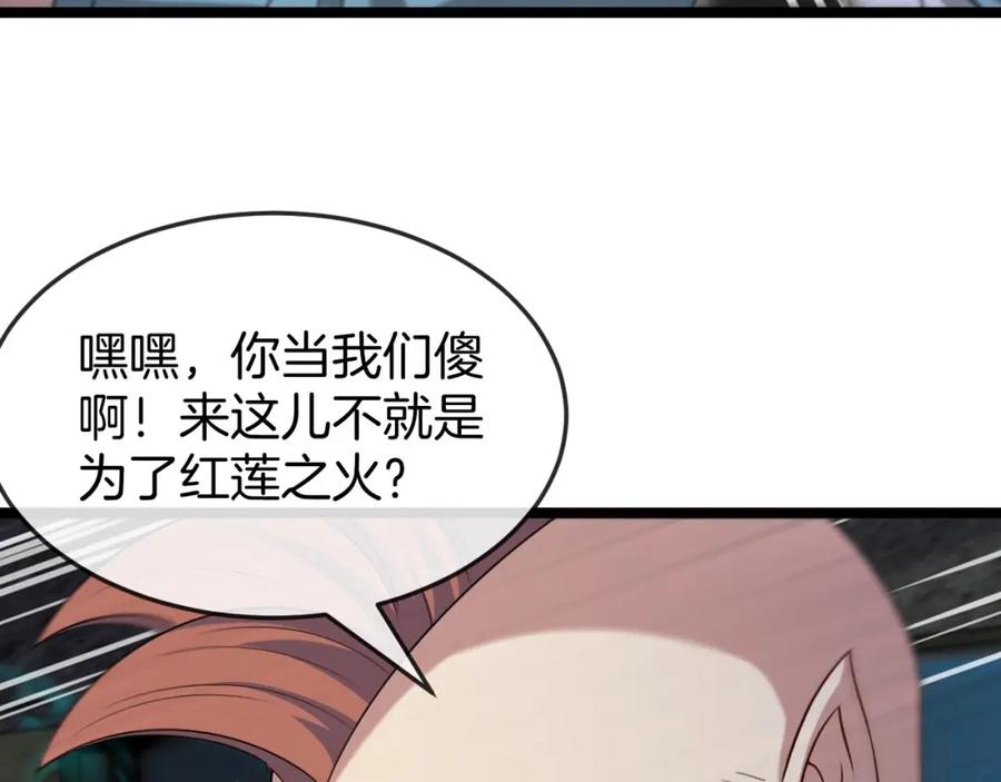 神级升级系统 第88话：吞噬红莲之火 第10页