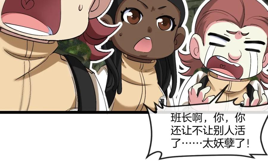 神级升级系统 第89话：火炼星空 第70页