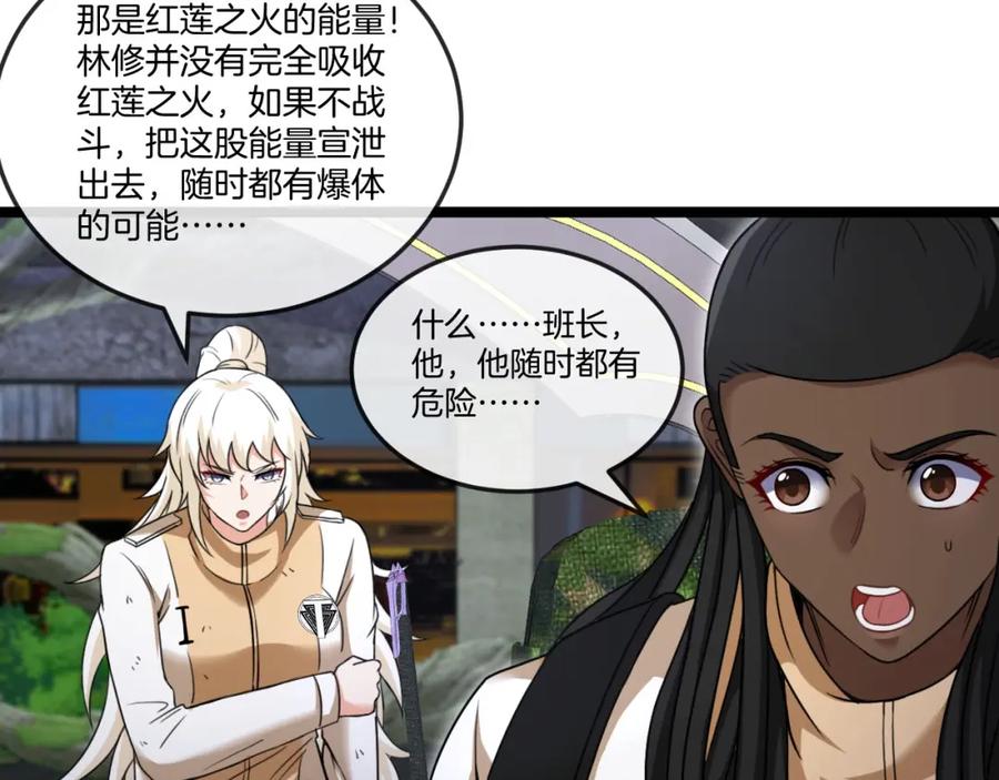 神级升级系统 第89话：火炼星空 第99页