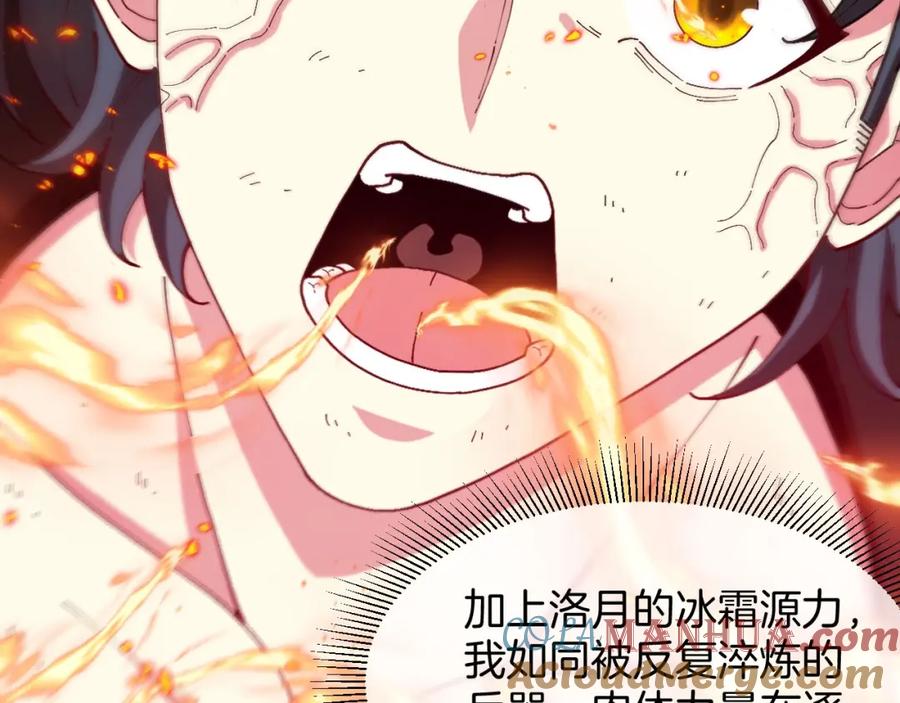神级升级系统 第89话：火炼星空 第21页