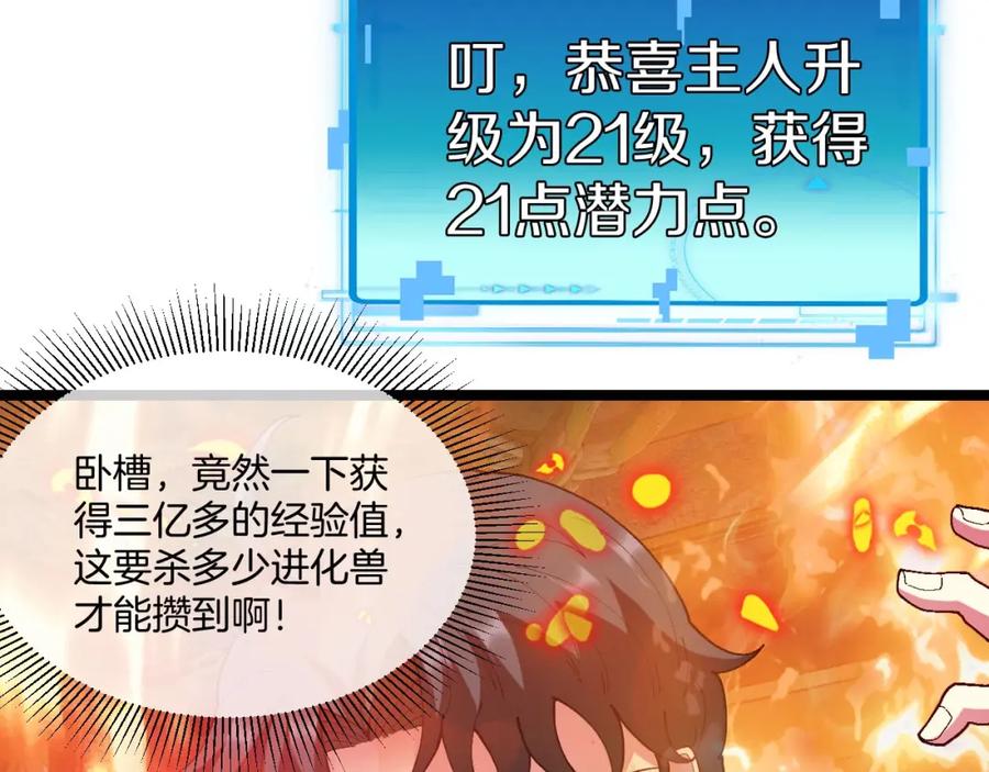 神级升级系统 第89话：火炼星空 第24页