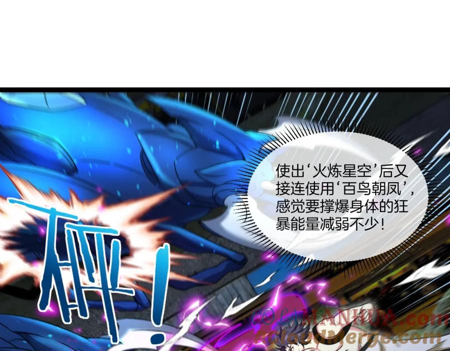 神级升级系统 第89话：火炼星空 第85页