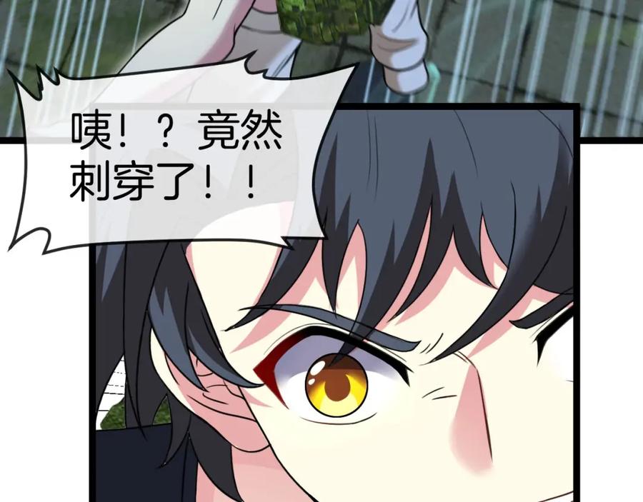 神级升级系统 第89话：火炼星空 第110页