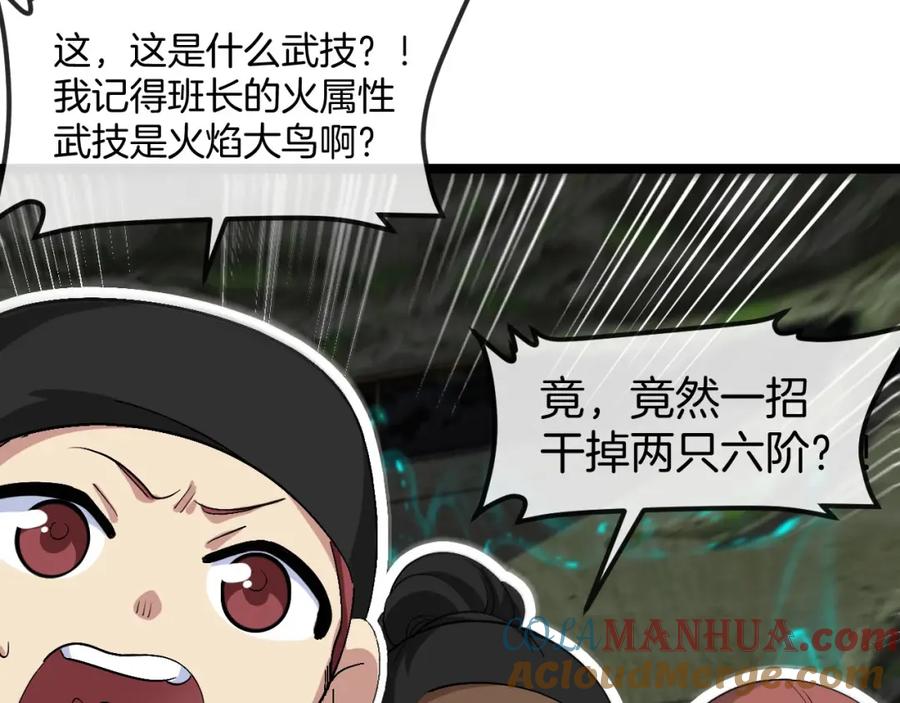 神级升级系统 第89话：火炼星空 第69页