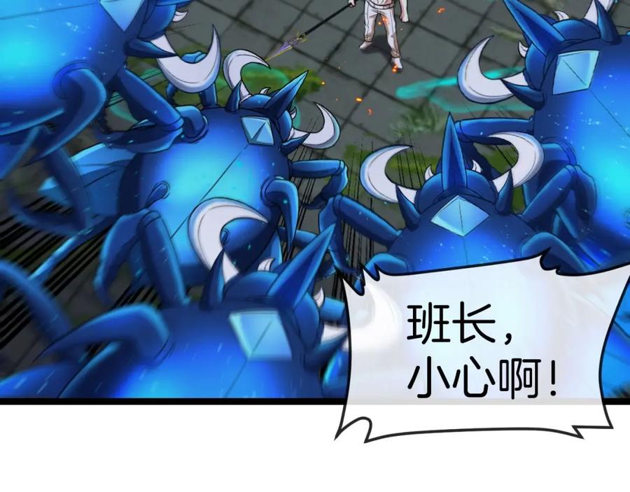 神级升级系统 第89话：火炼星空 第54页