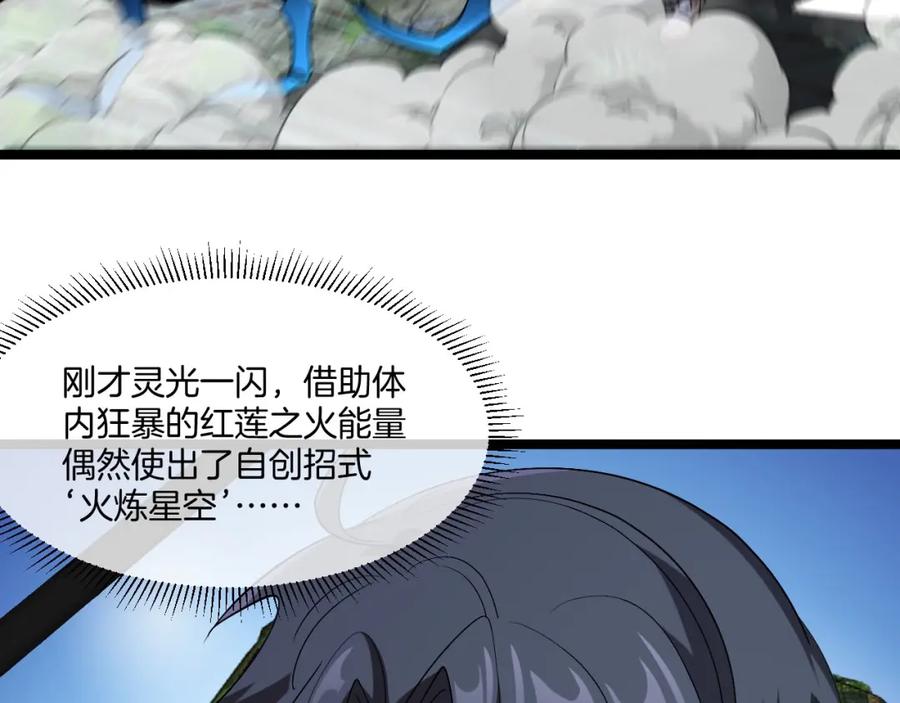 神级升级系统 第89话：火炼星空 第72页