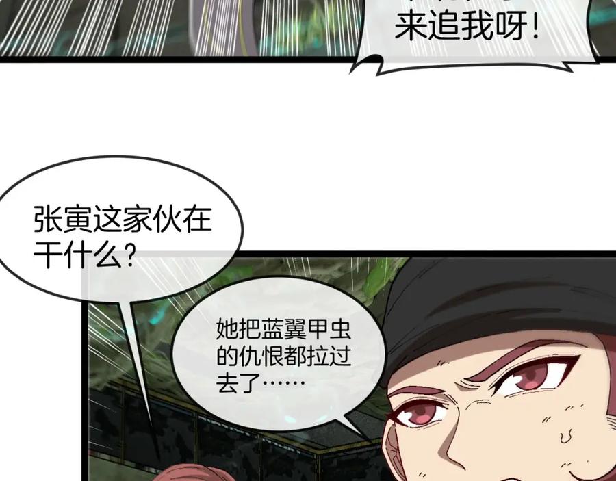 神级升级系统 第89话：火炼星空 第16页