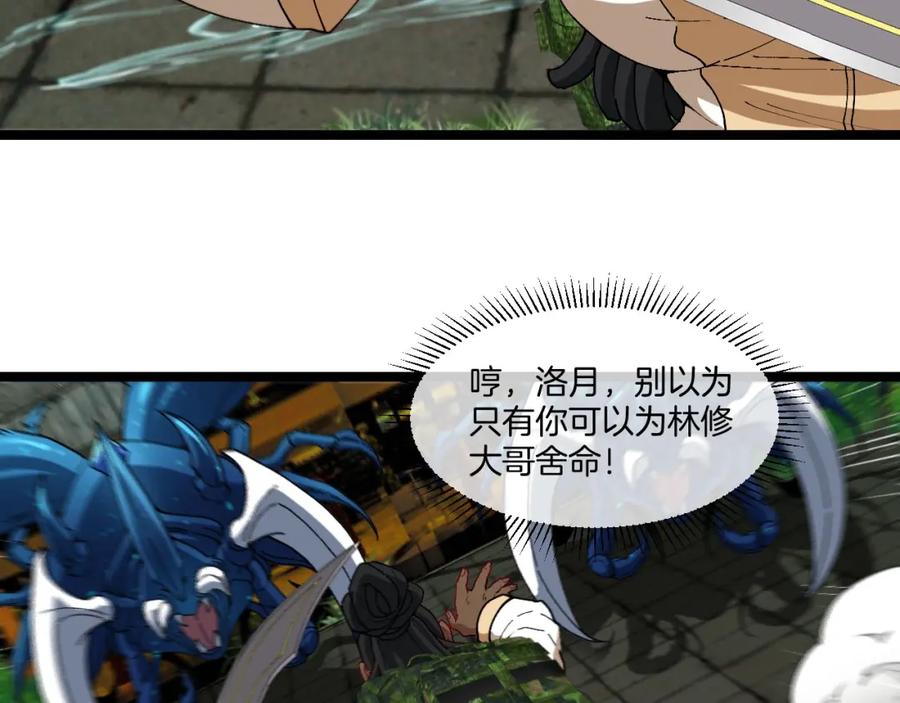 神级升级系统 第89话：火炼星空 第7页
