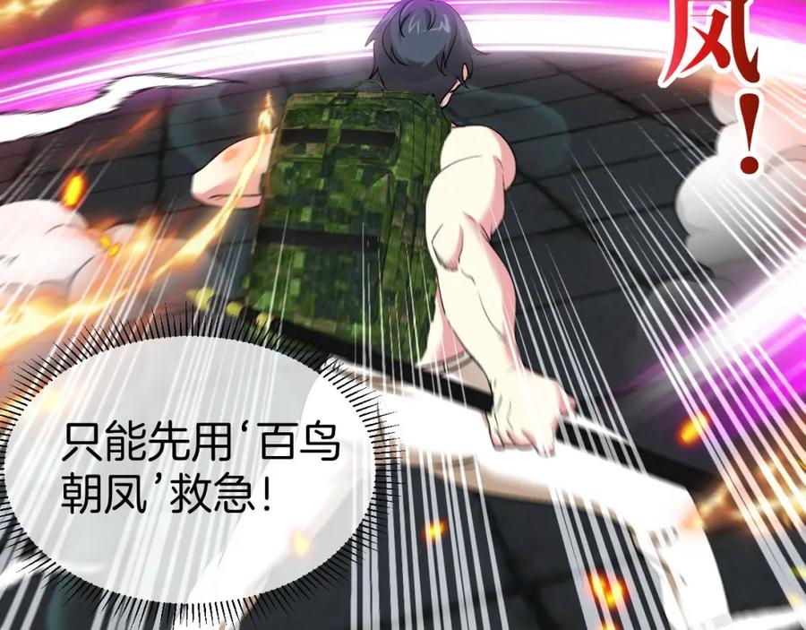 神级升级系统 第89话：火炼星空 第75页