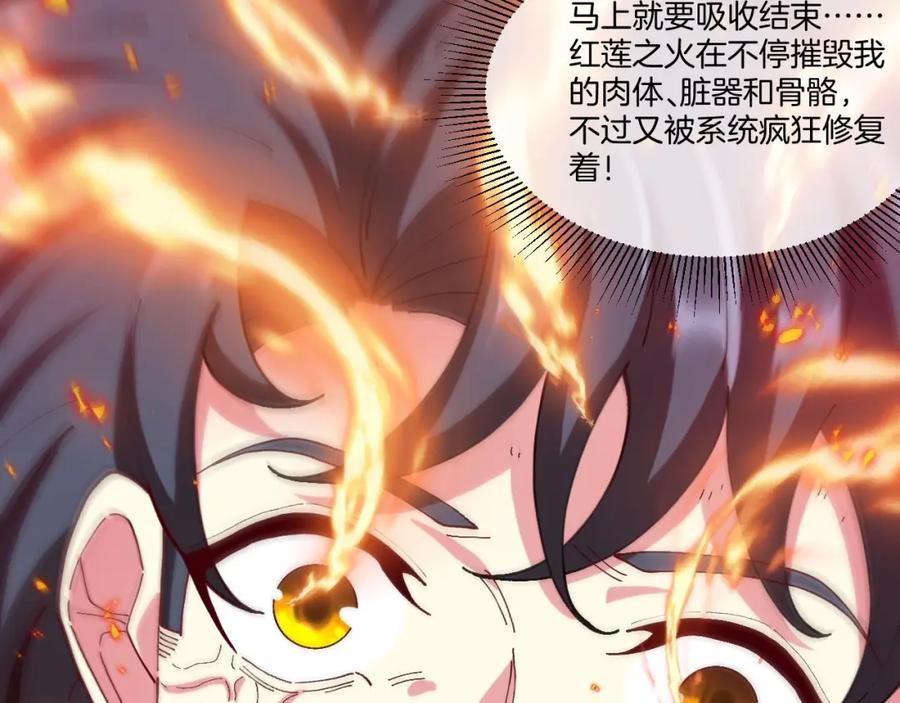 神级升级系统 第89话：火炼星空 第20页