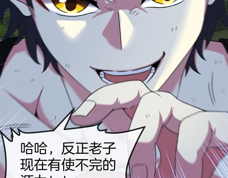 神级升级系统 第89话：火炼星空 第90页