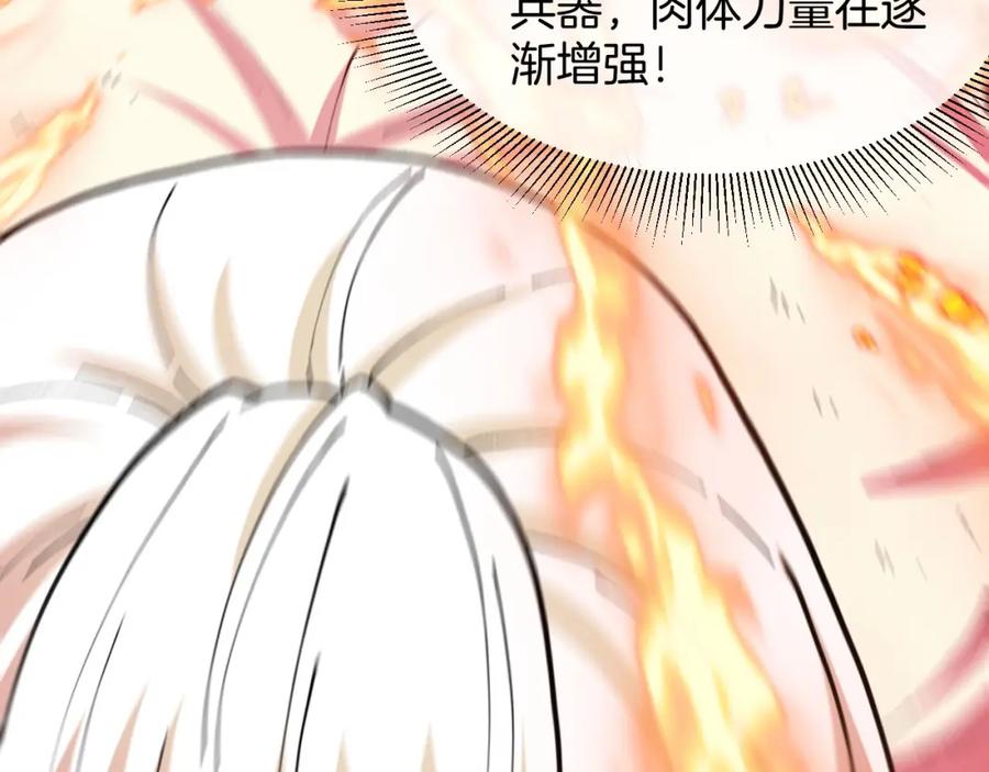 神级升级系统 第89话：火炼星空 第22页
