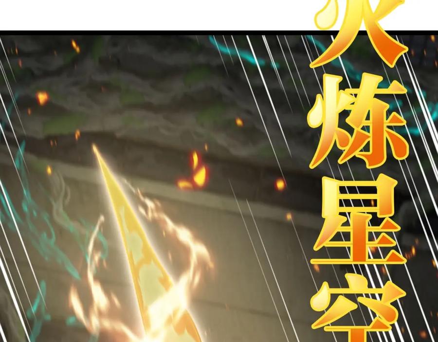 神级升级系统 第89话：火炼星空 第60页