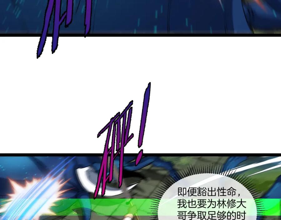 神级升级系统 第89话：火炼星空 第11页