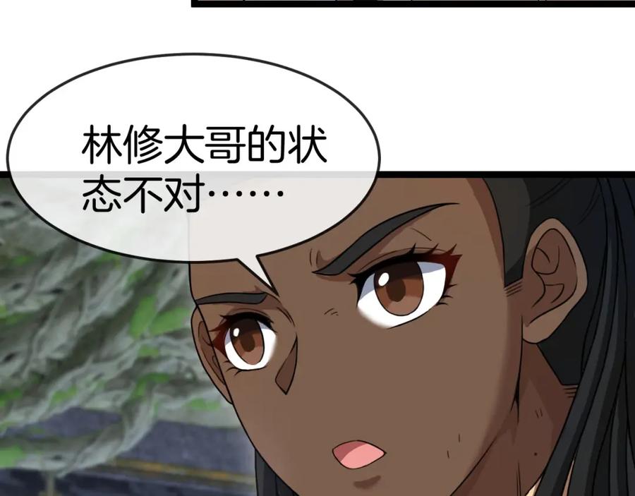 神级升级系统 第89话：火炼星空 第95页