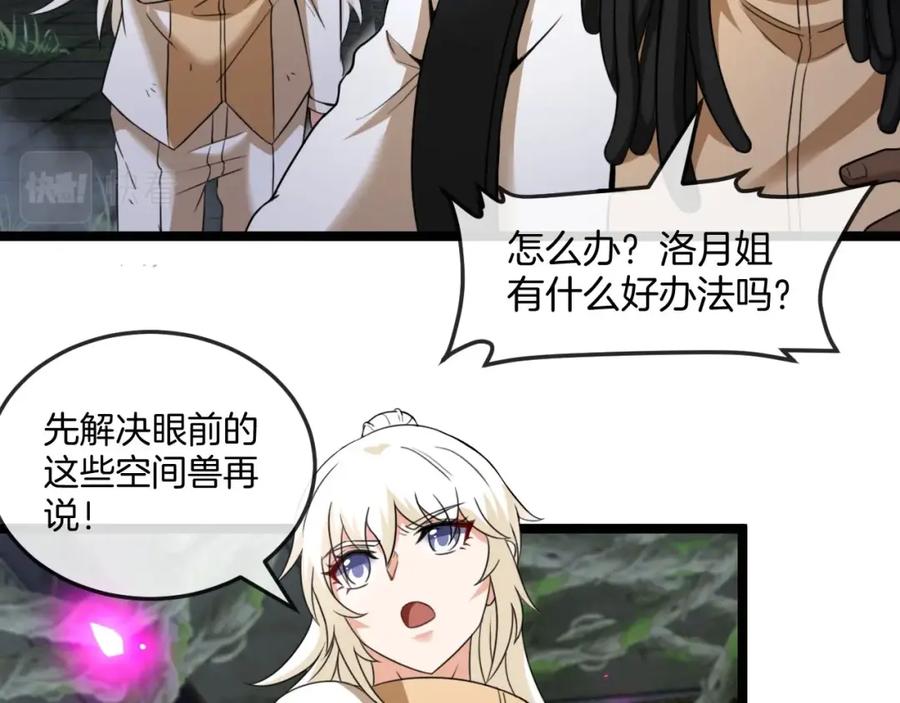 神级升级系统 第89话：火炼星空 第100页