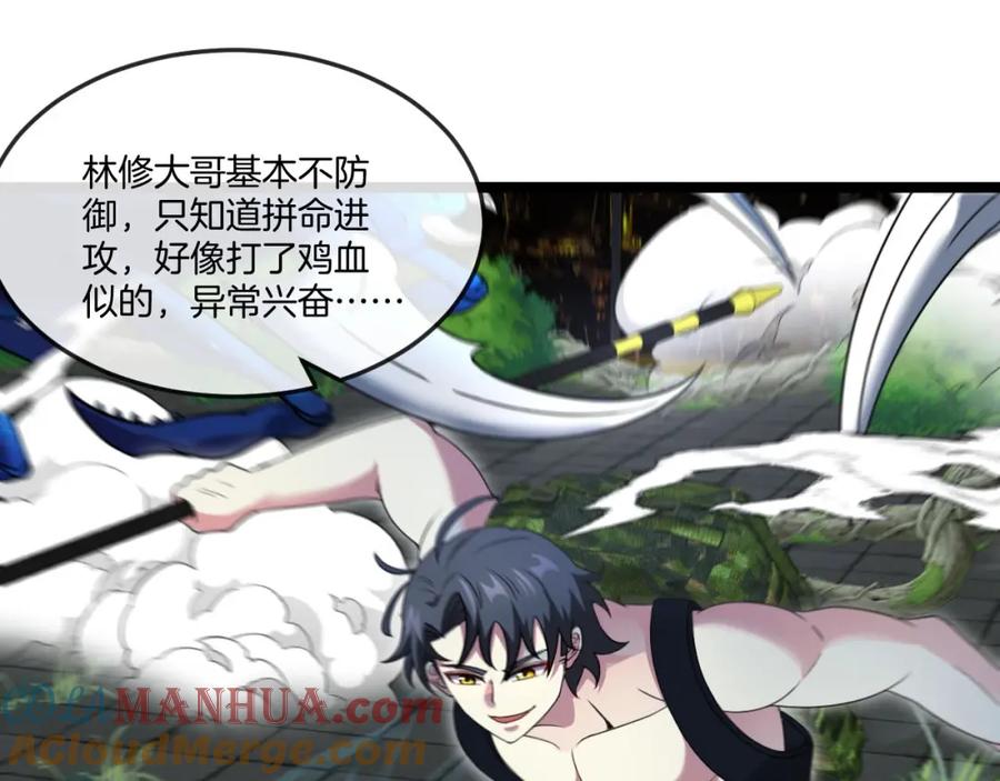神级升级系统 第89话：火炼星空 第97页