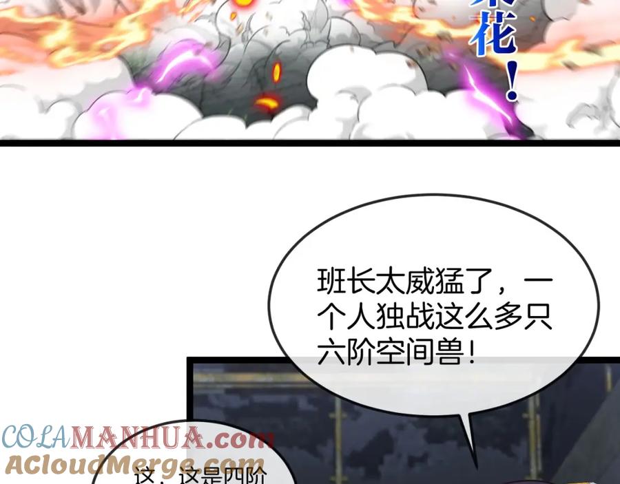 神级升级系统 第89话：火炼星空 第93页