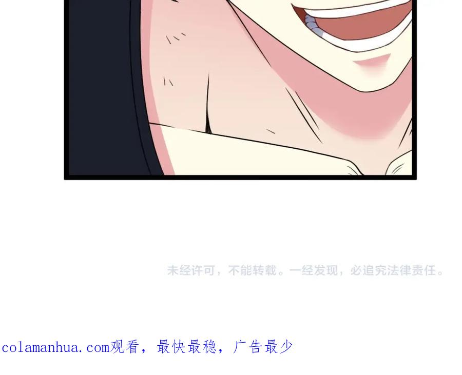 神级升级系统 第89话：火炼星空 第111页