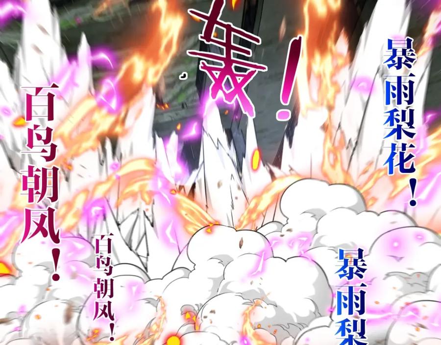 神级升级系统 第89话：火炼星空 第92页