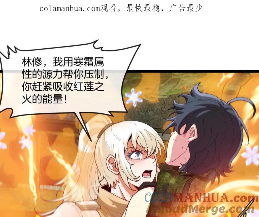 神级升级系统 第89话：火炼星空 第1页