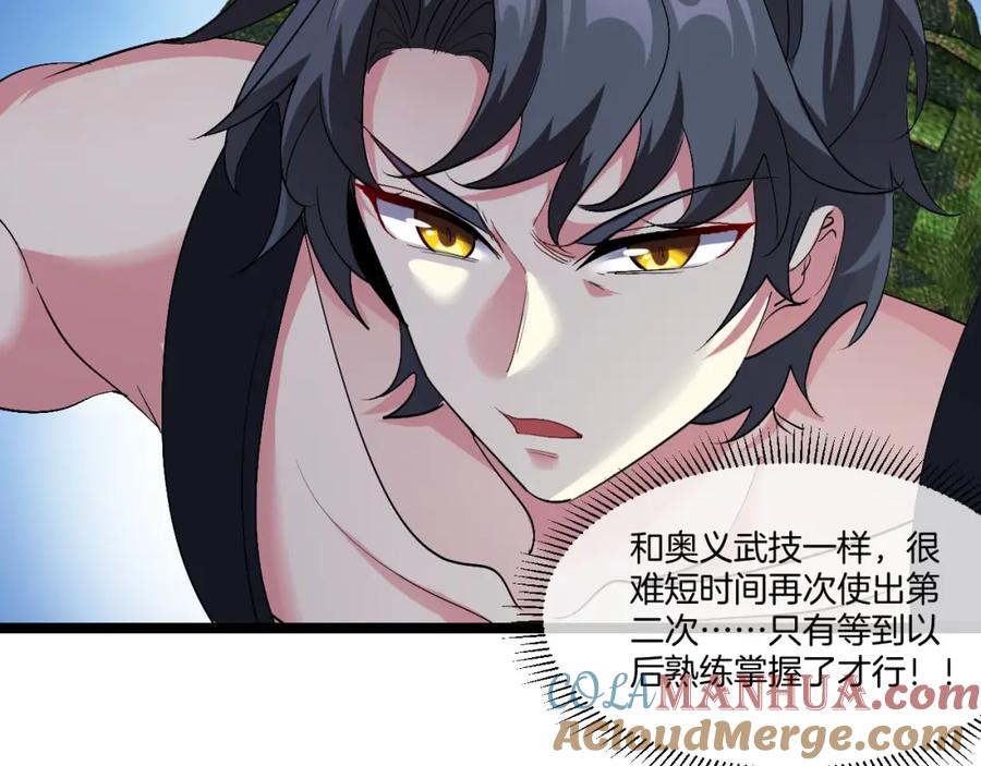 神级升级系统 第89话：火炼星空 第73页