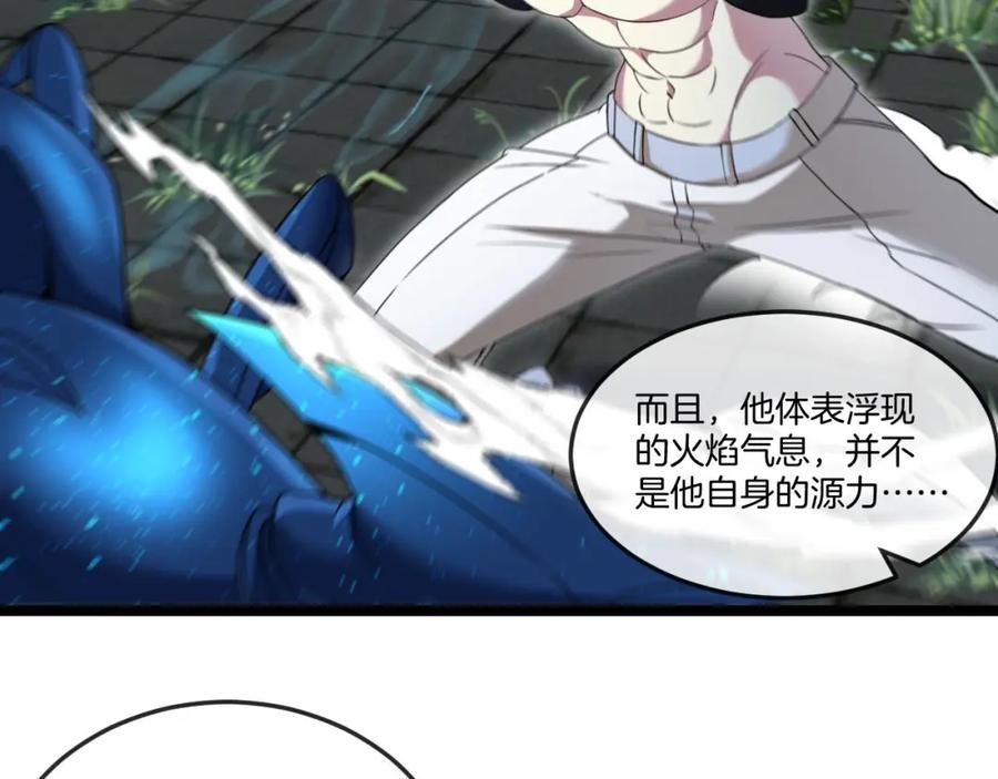 神级升级系统 第89话：火炼星空 第98页