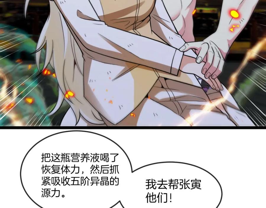 神级升级系统 第89话：火炼星空 第30页