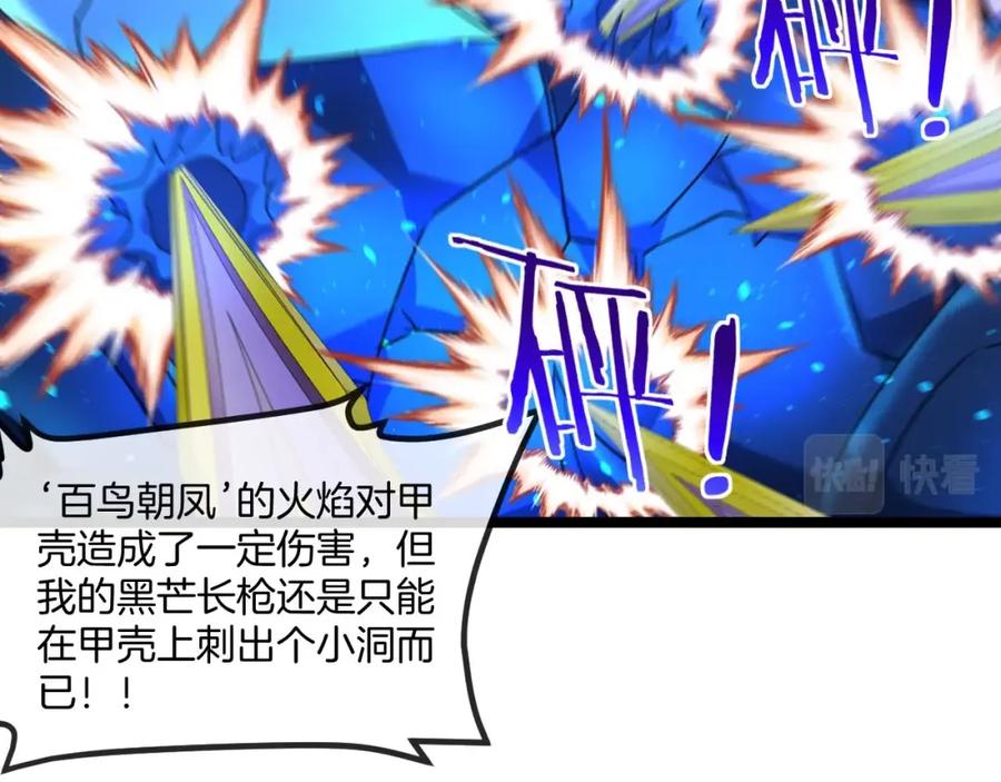 神级升级系统 第89话：火炼星空 第88页
