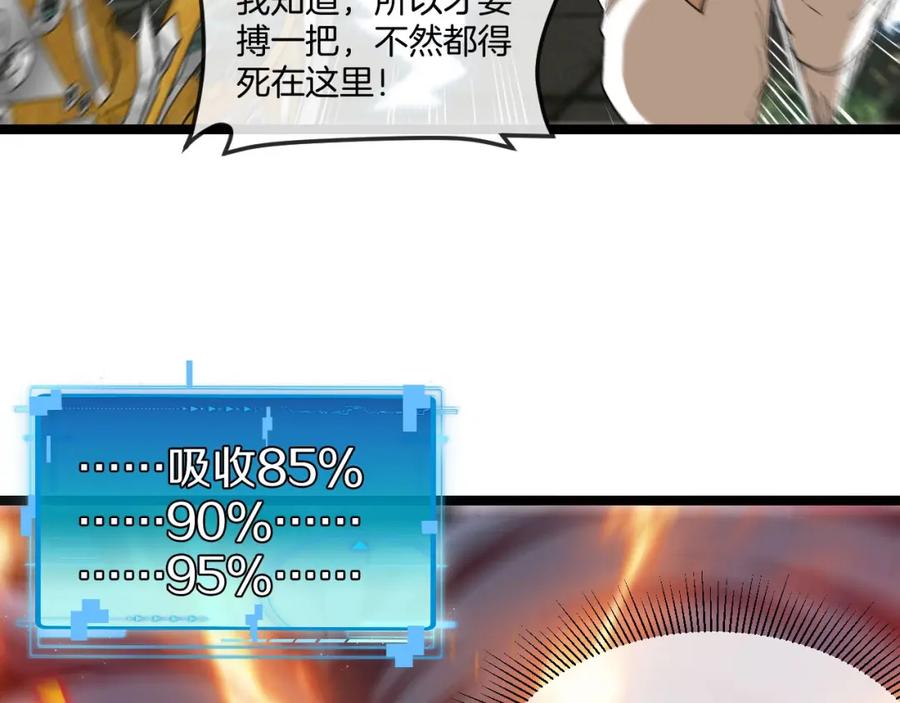 神级升级系统 第89话：火炼星空 第19页